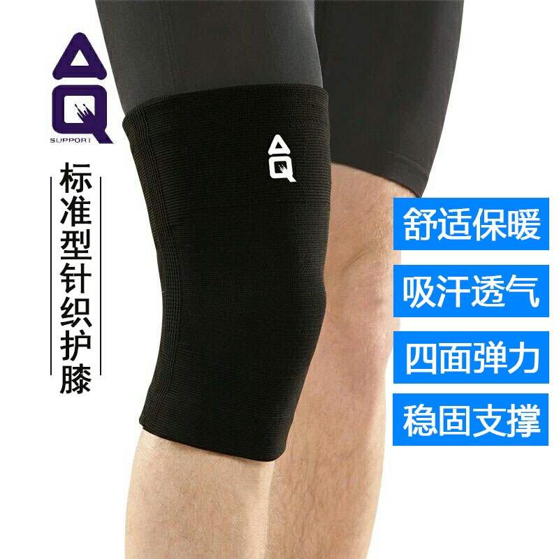 AQ1151 标准型针织护膝